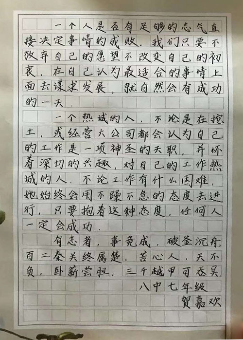 鋒格練字小學(xué)員賀嘉歡書法作品展