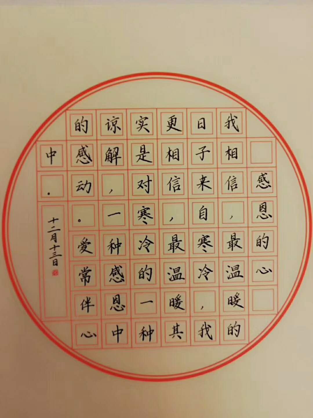 鋒格練字