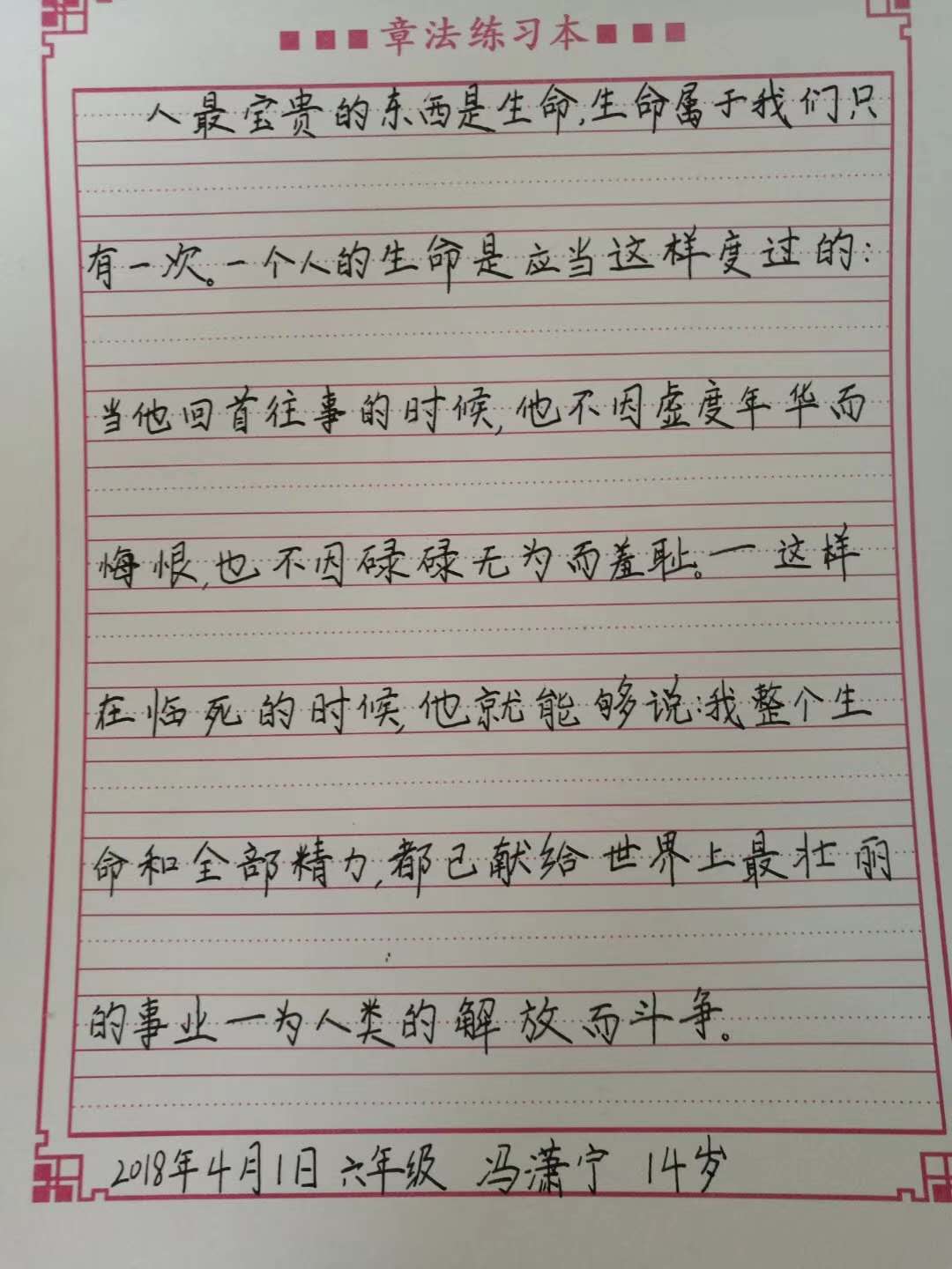 鋒格練字班學(xué)員練字作品欣賞