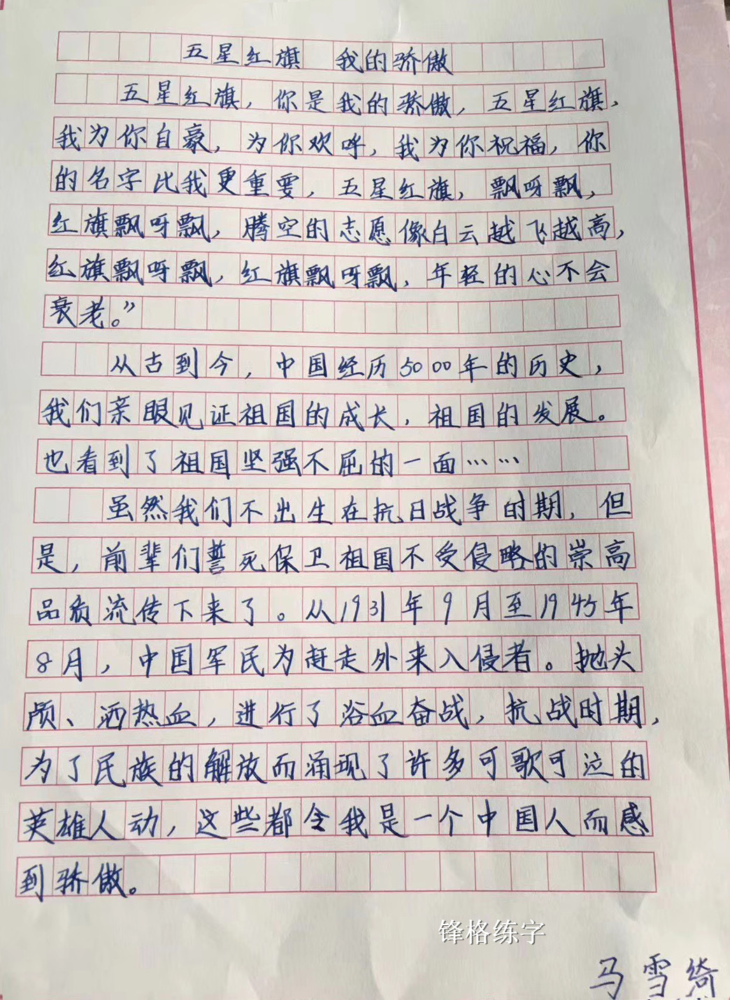 鋒格硬筆練字學(xué)員馬雪綺書(shū)法作品欣賞