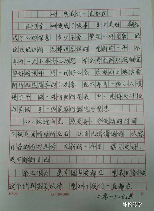 鋒格硬筆練字學(xué)員書法作品欣賞