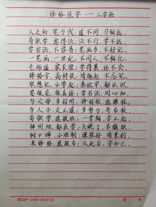  鋒格練字少兒硬筆書法作品欣賞