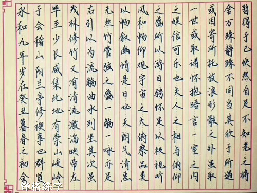  鋒格練字硬筆書法作品欣賞