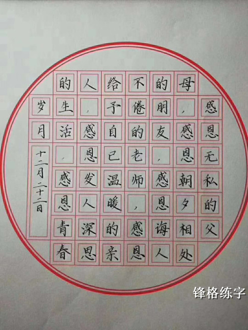 鋒格練字少兒鋼筆書法作品欣賞