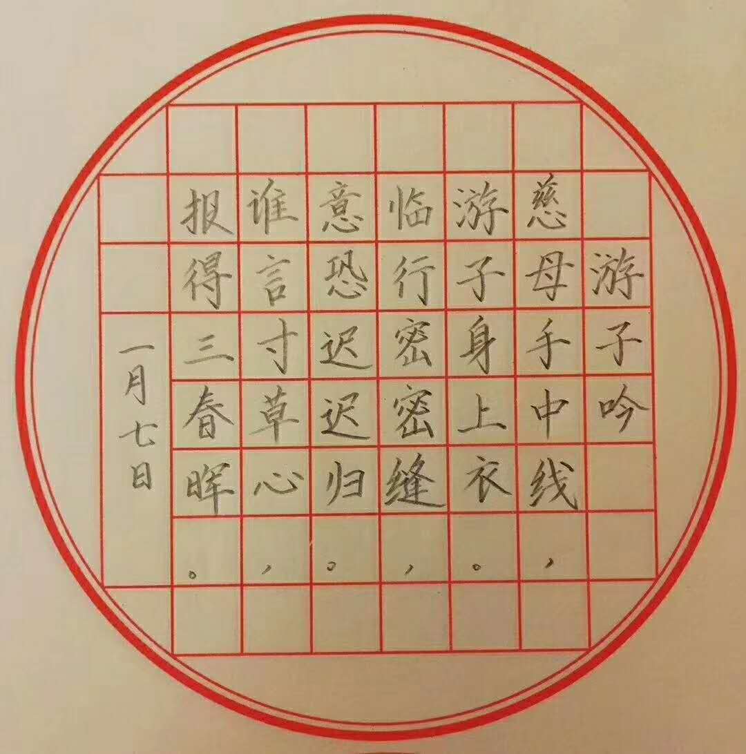 鉛筆楷書練字鋒格