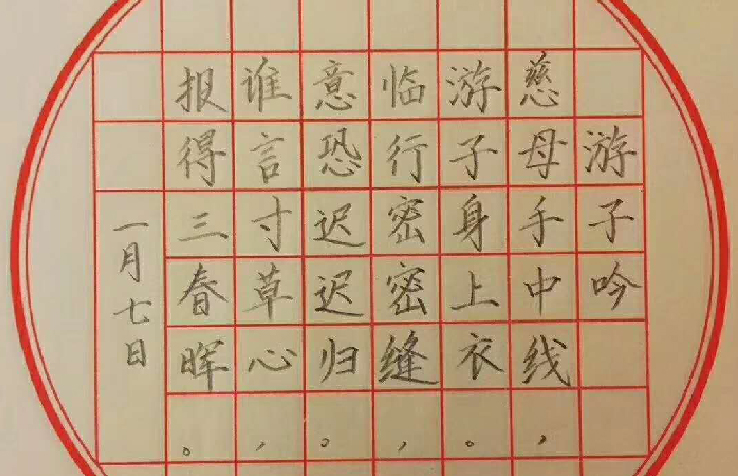 少兒鉛筆楷書作品展示
