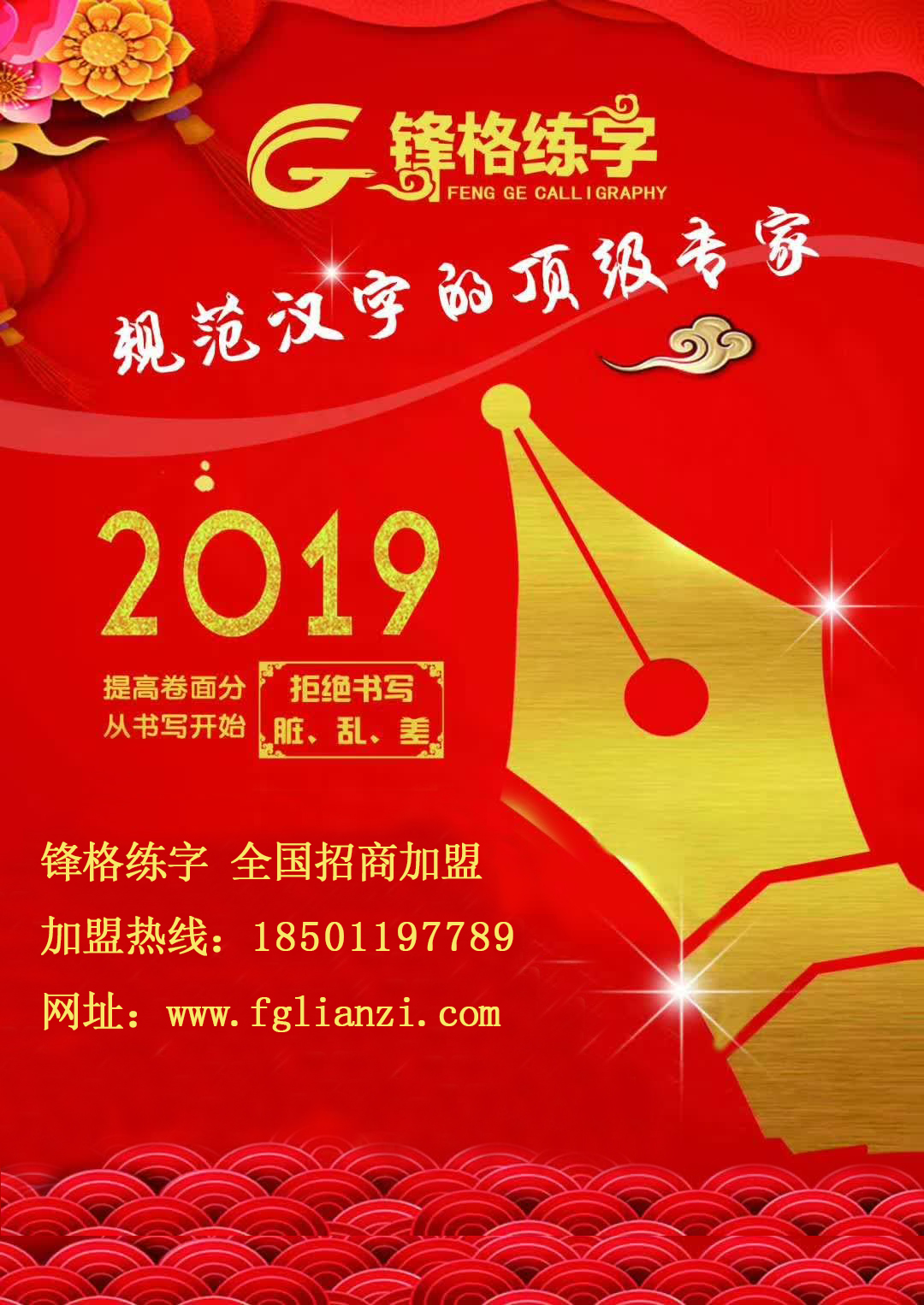 鋒格書法