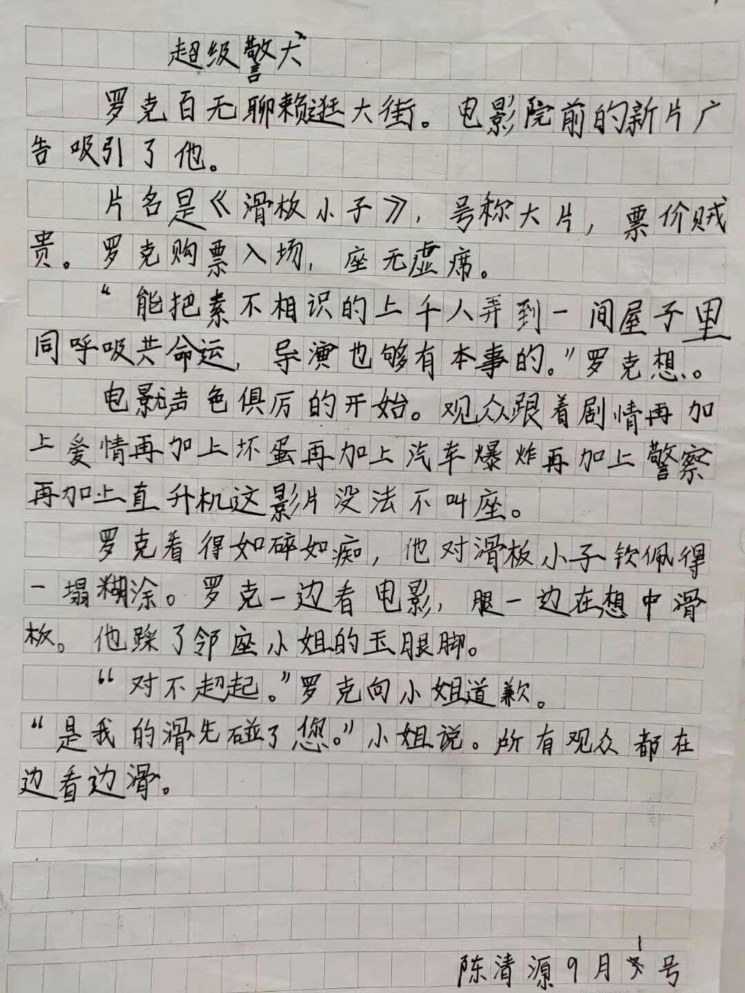 練字前