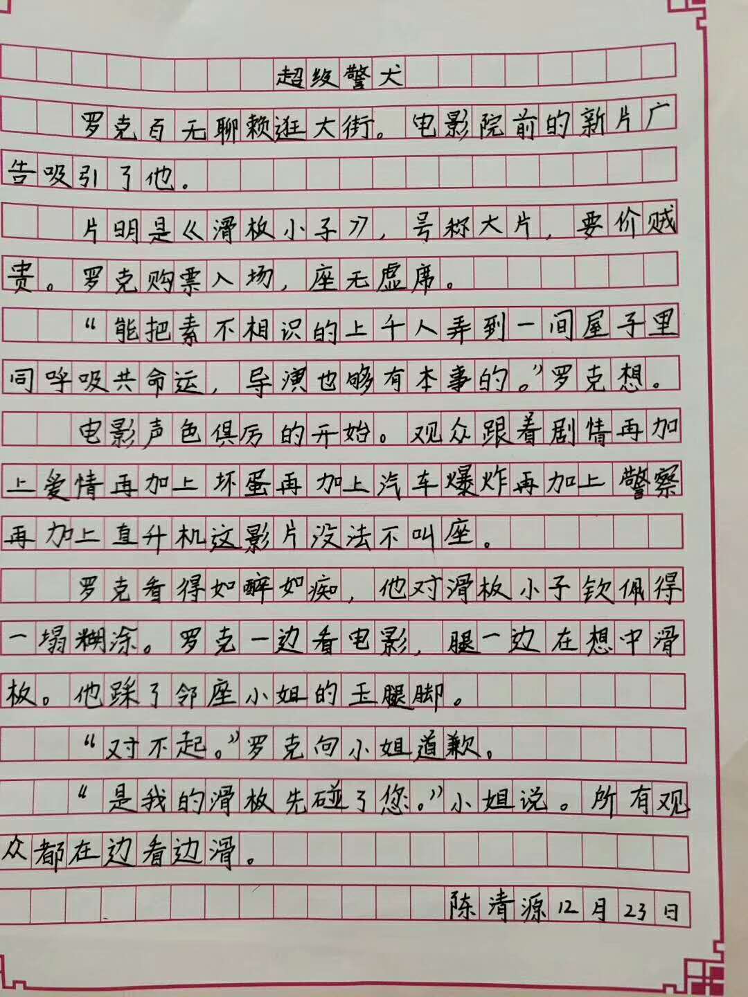 練字三個月后