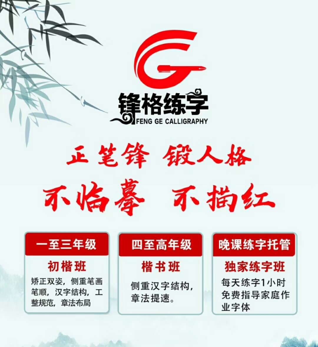 鋒格練字法