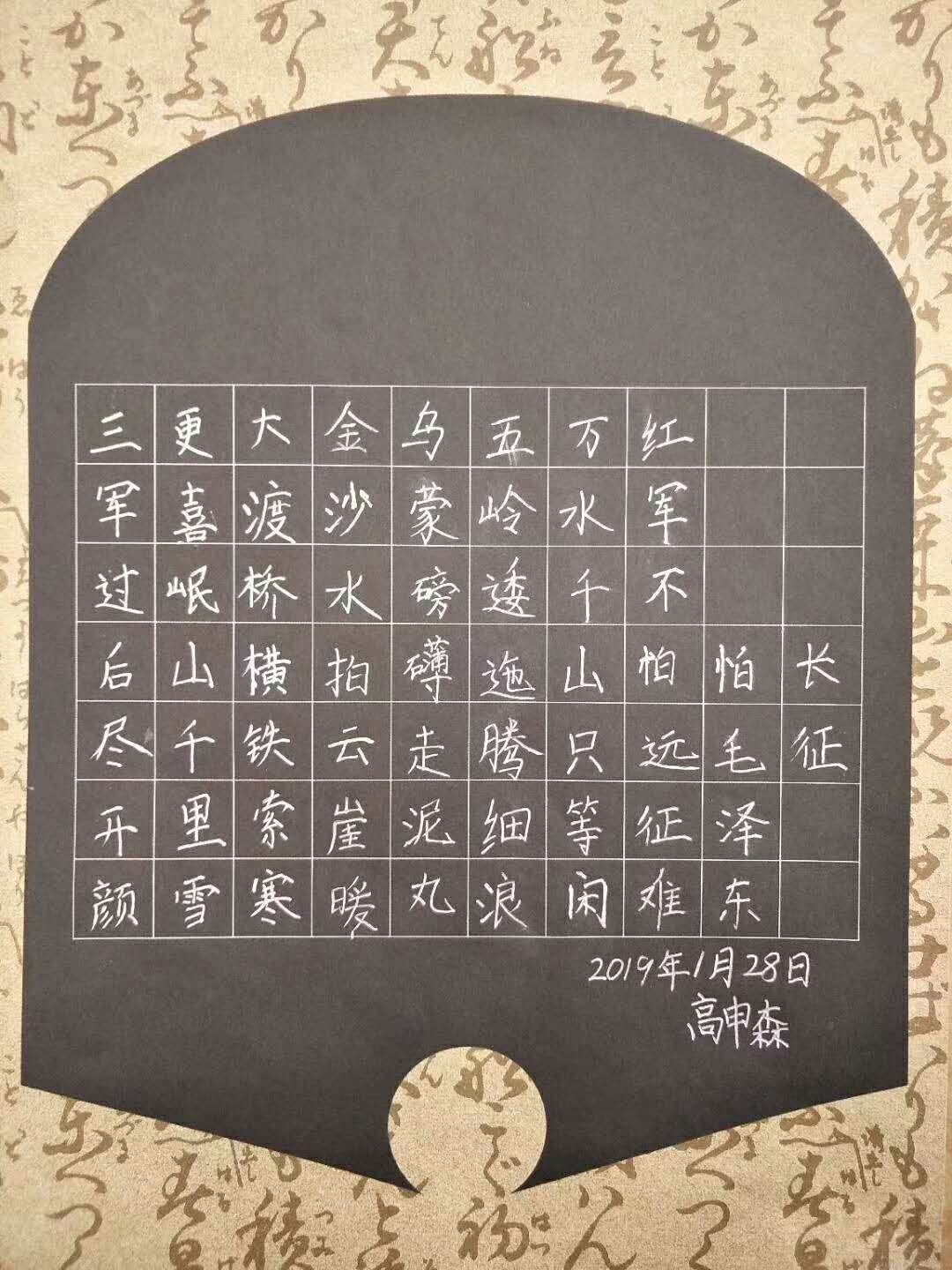 兗州鋒格練字