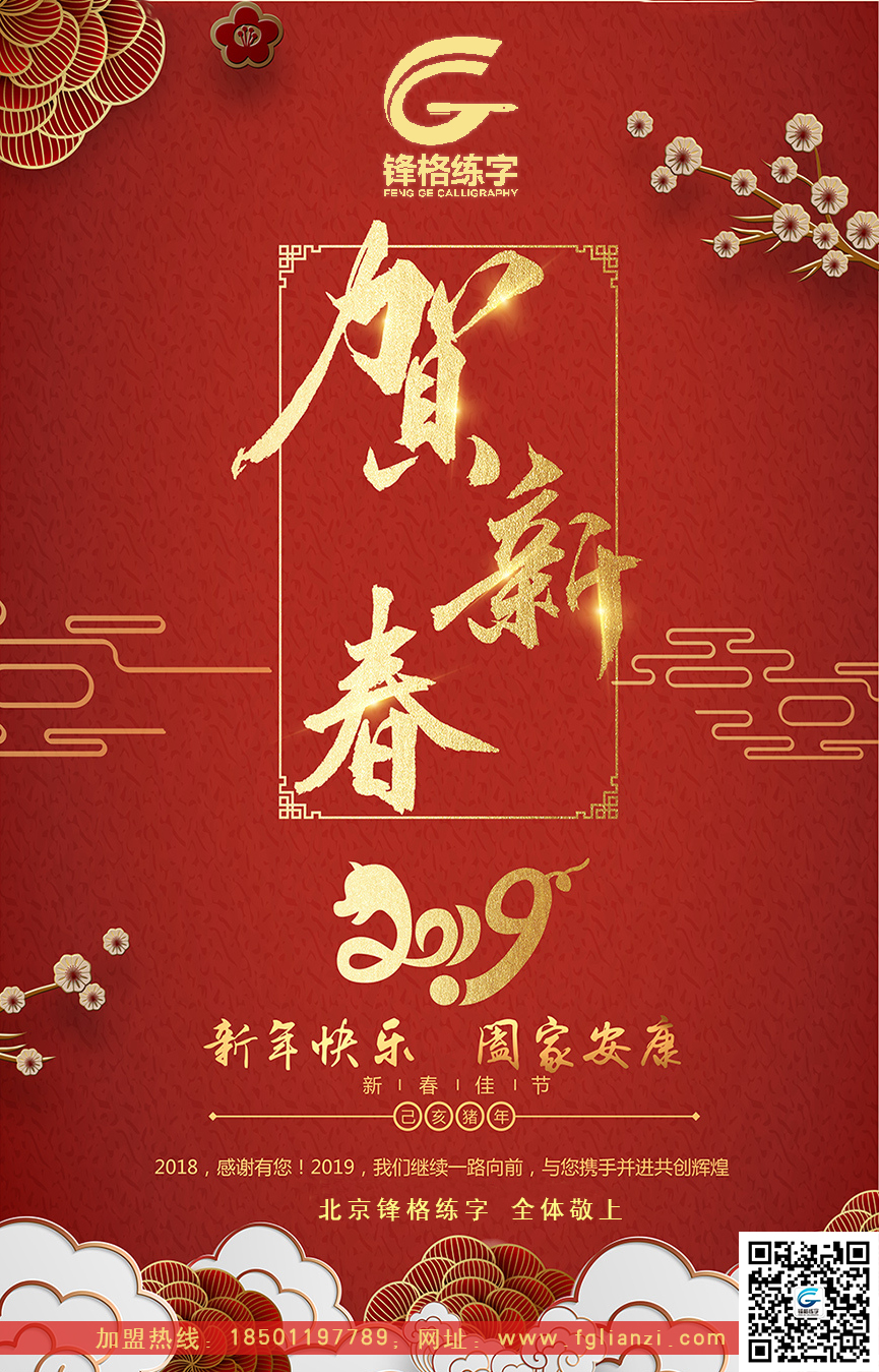 鋒格練字