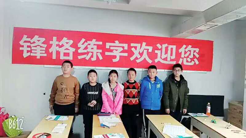 鋒格練字