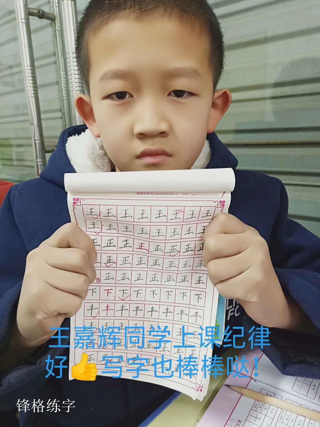 鋒格練字班學(xué)員王嘉輝書寫作品
