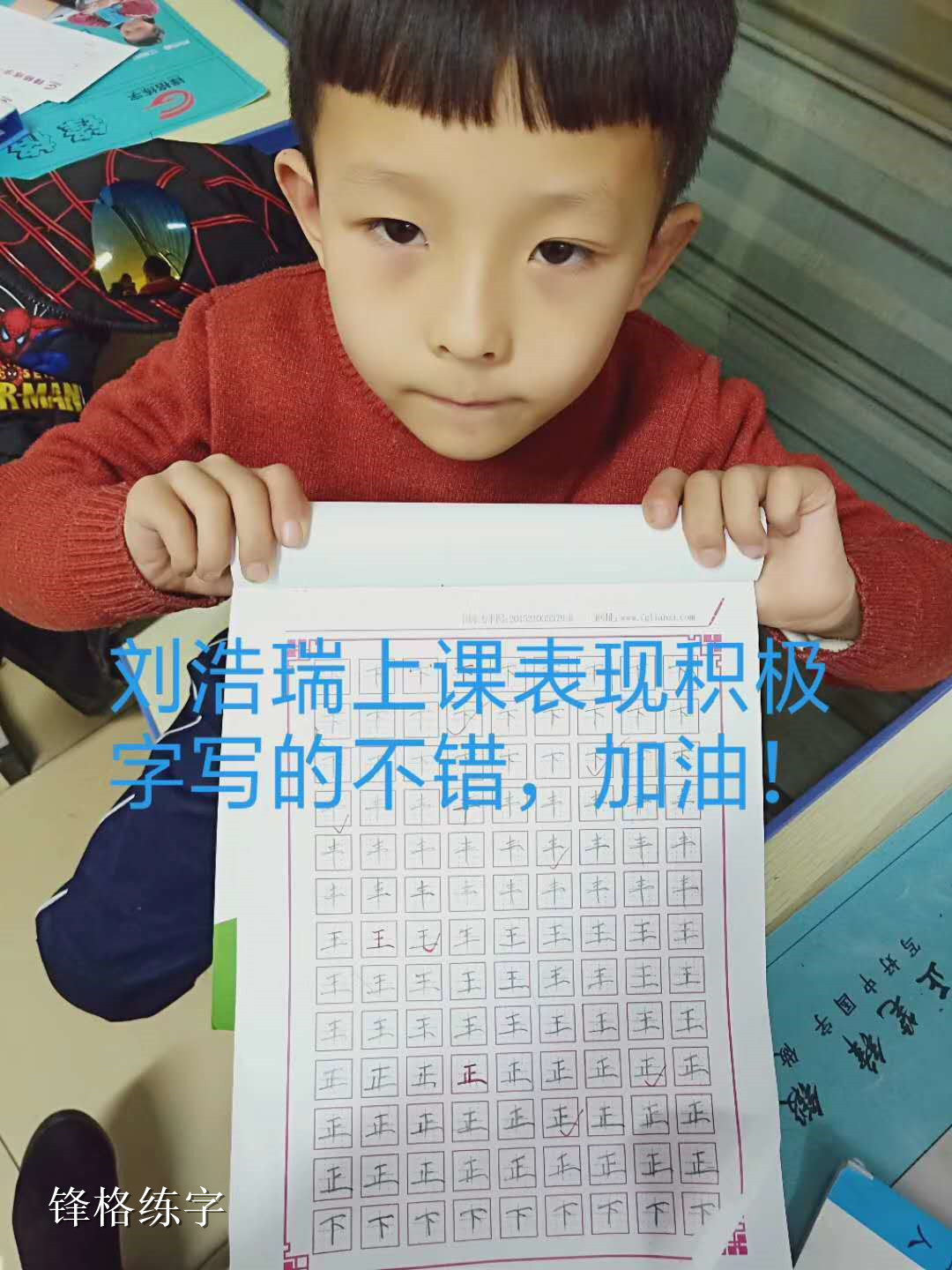 鋒格練字班學(xué)員劉浩瑞書寫作品