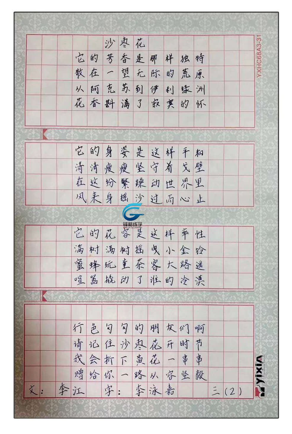 鋒格練字李泳嘉楷書作品展示