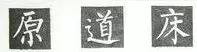 左下、左上包圍，內(nèi)部稍偏右