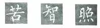 無(wú)畫包豎
