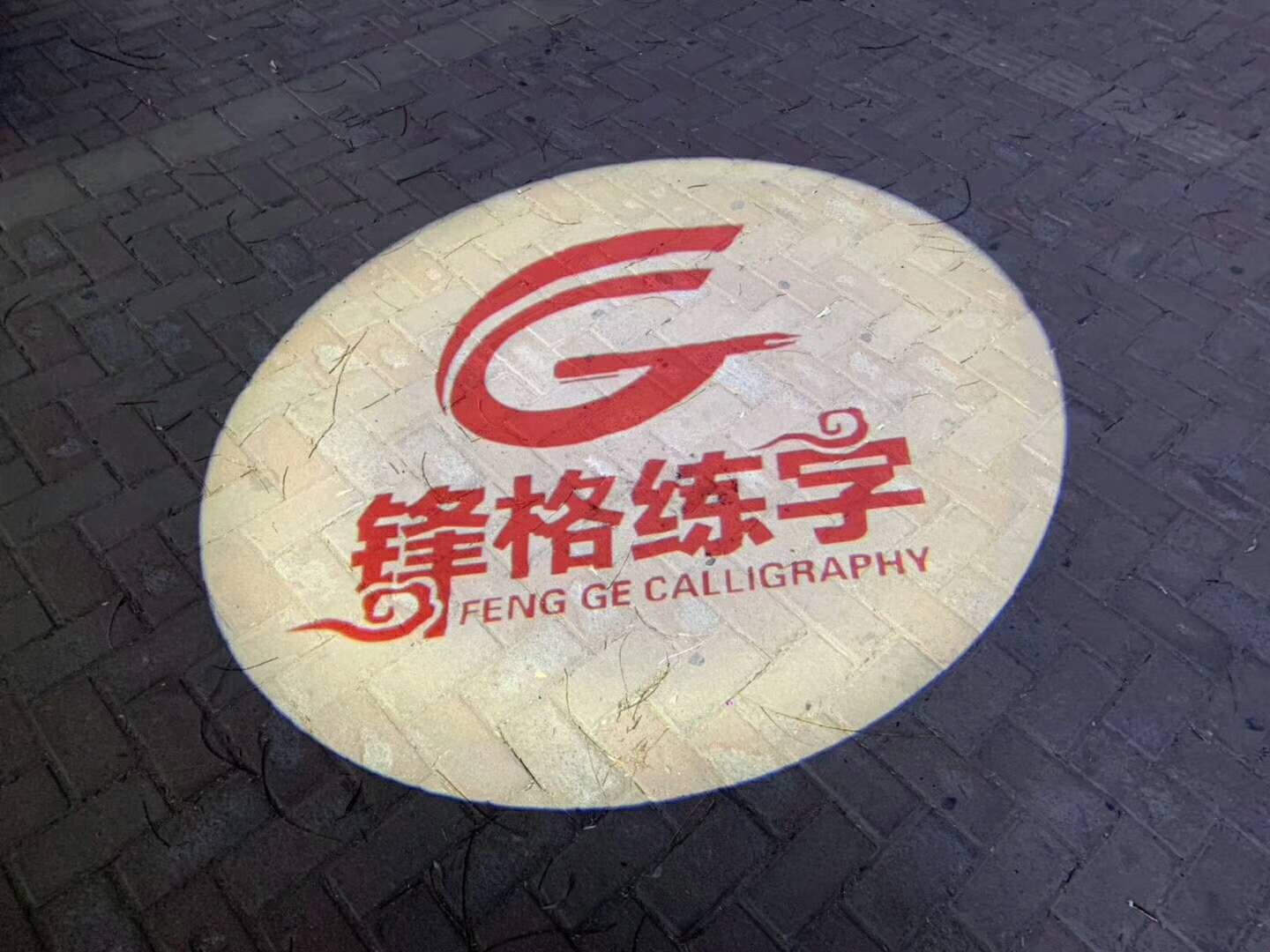 書法加盟