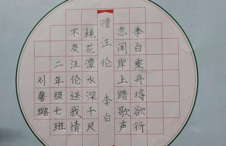 鋒格硬筆練字，劉馨璐鉛筆楷書
