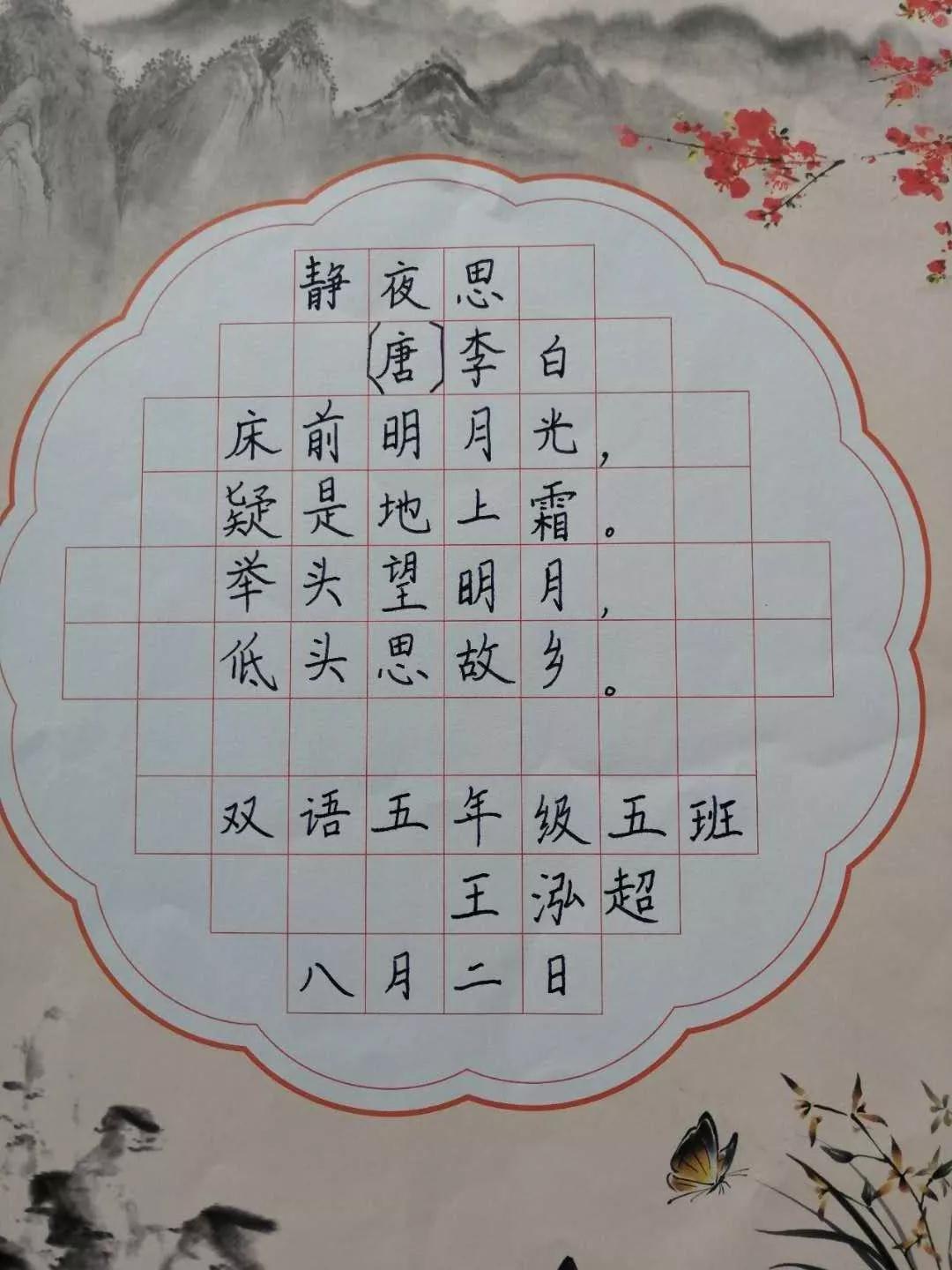 鋒格書法鋼筆楷書