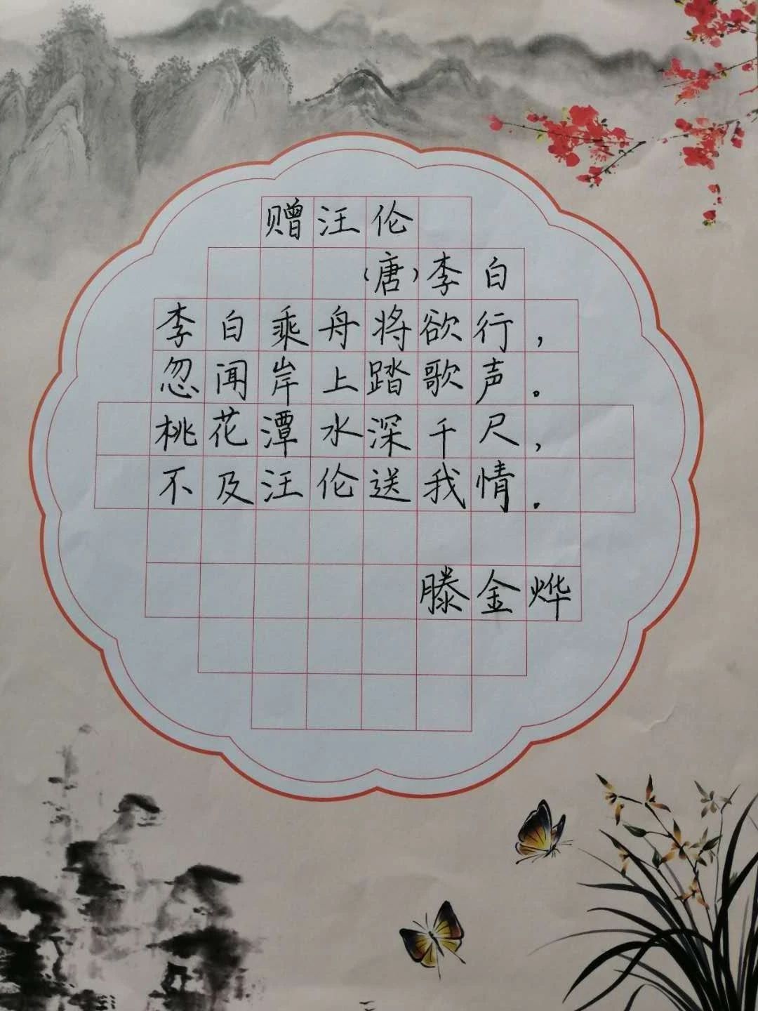 鋒格練字