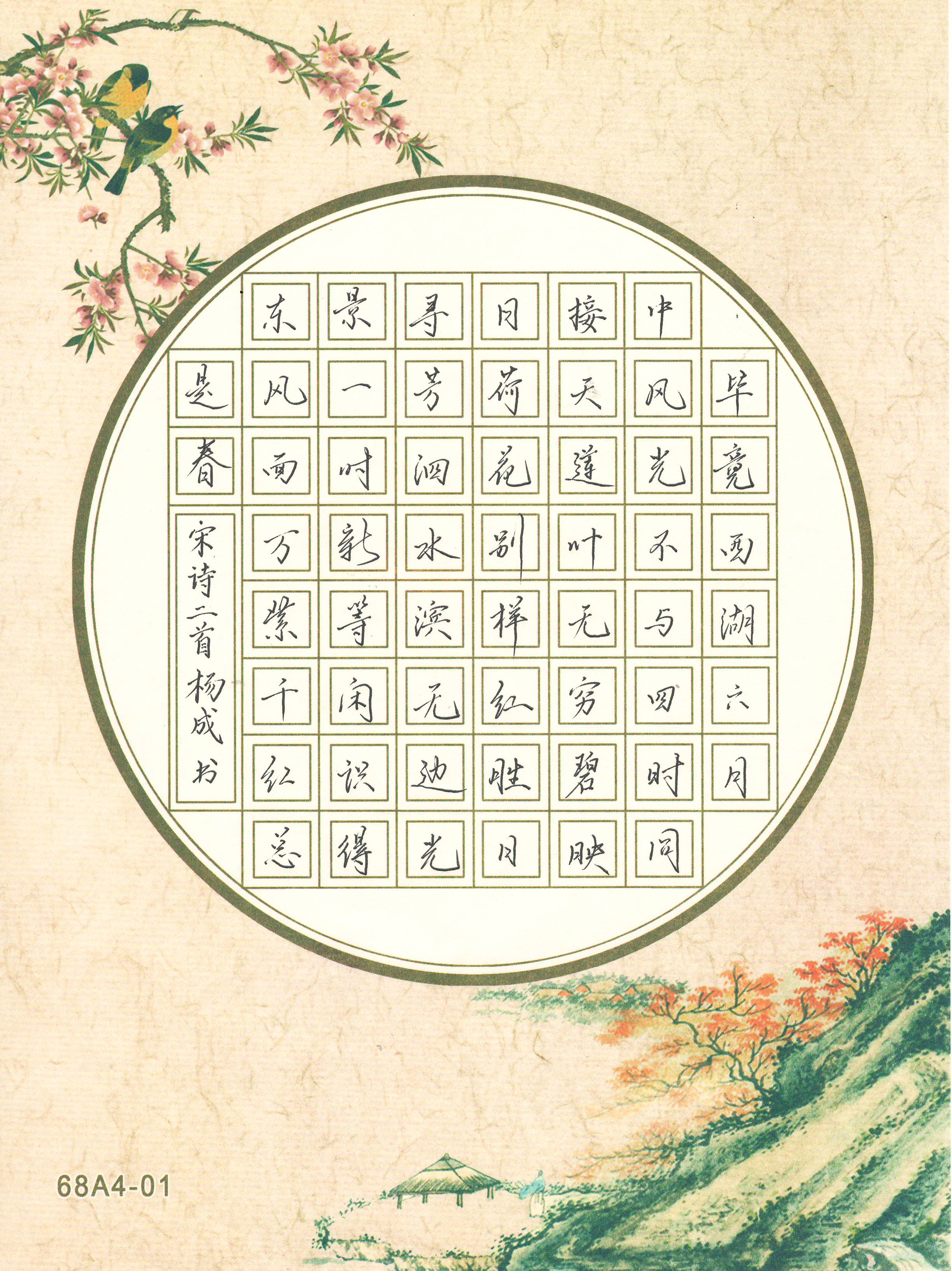 鋒格練字楊成老師楷書作品欣賞