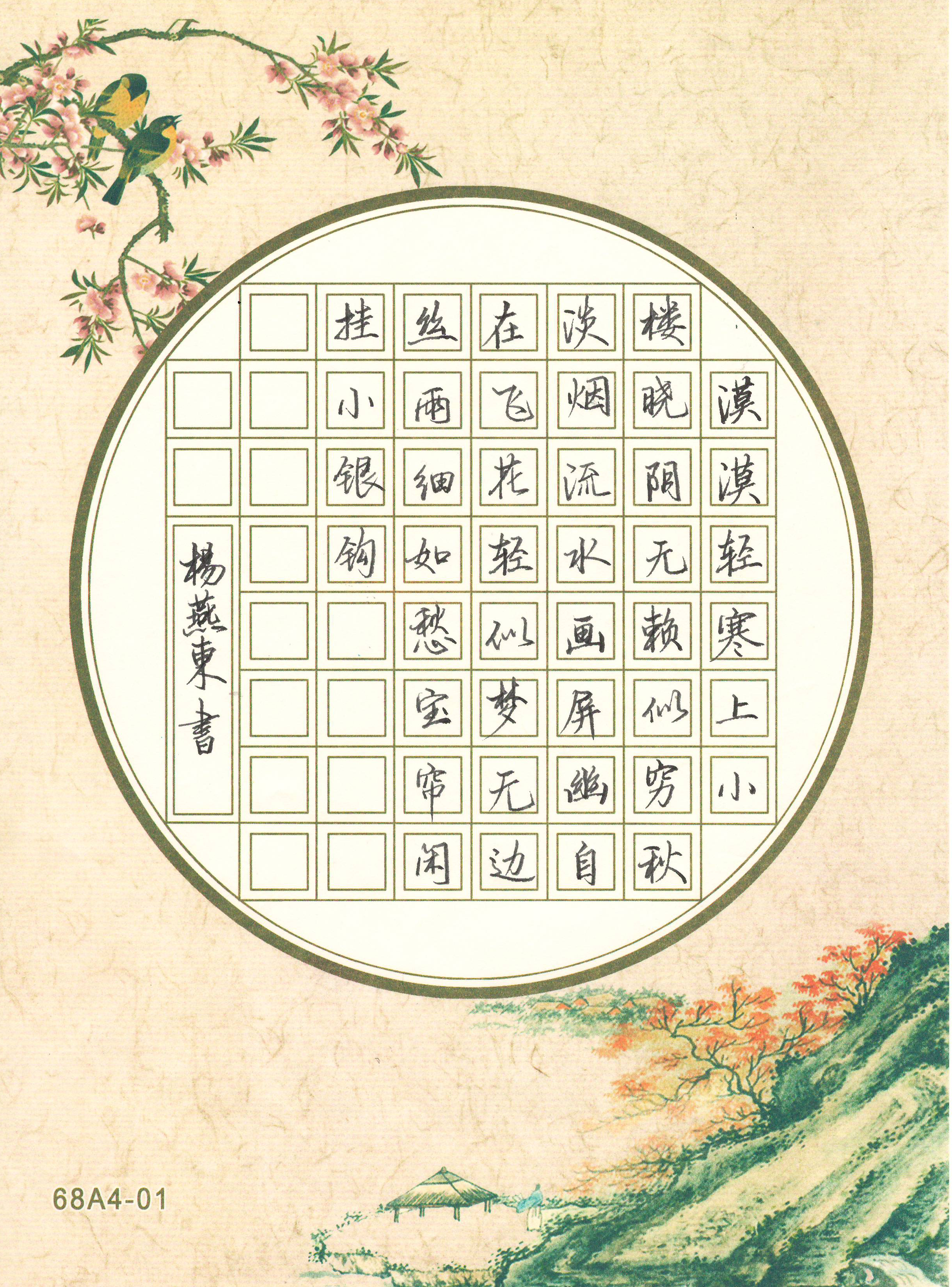 鋒格練字楊燕東老師硬筆練字作品