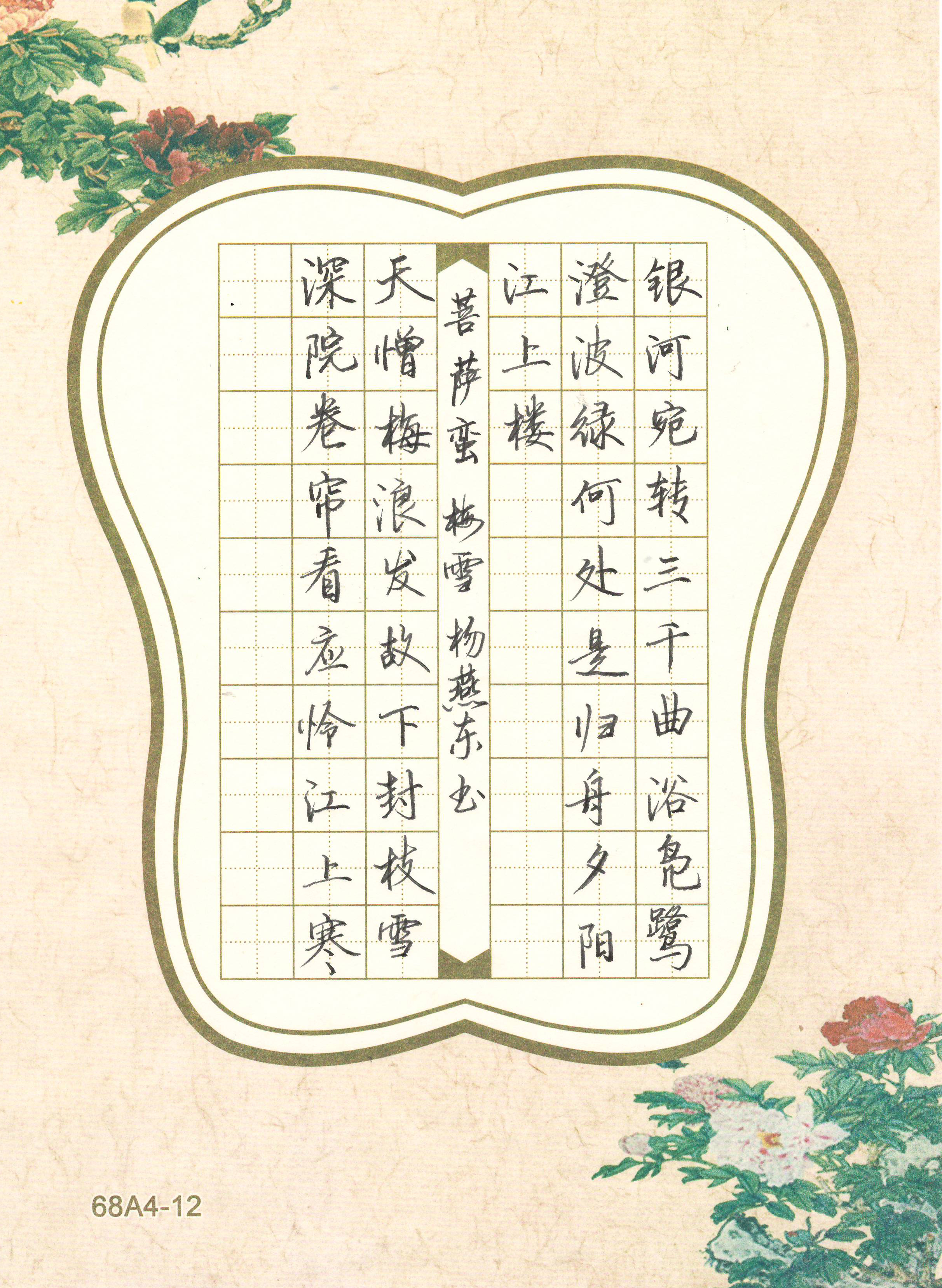 鋒格練字楊燕東老師硬筆練字作品