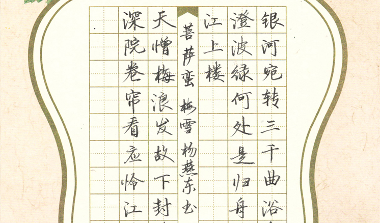 北京鋒格練字教師團(tuán)隊(duì)硬筆書法作品展示