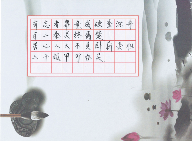 北京鋒格練字老師硬筆書法作品