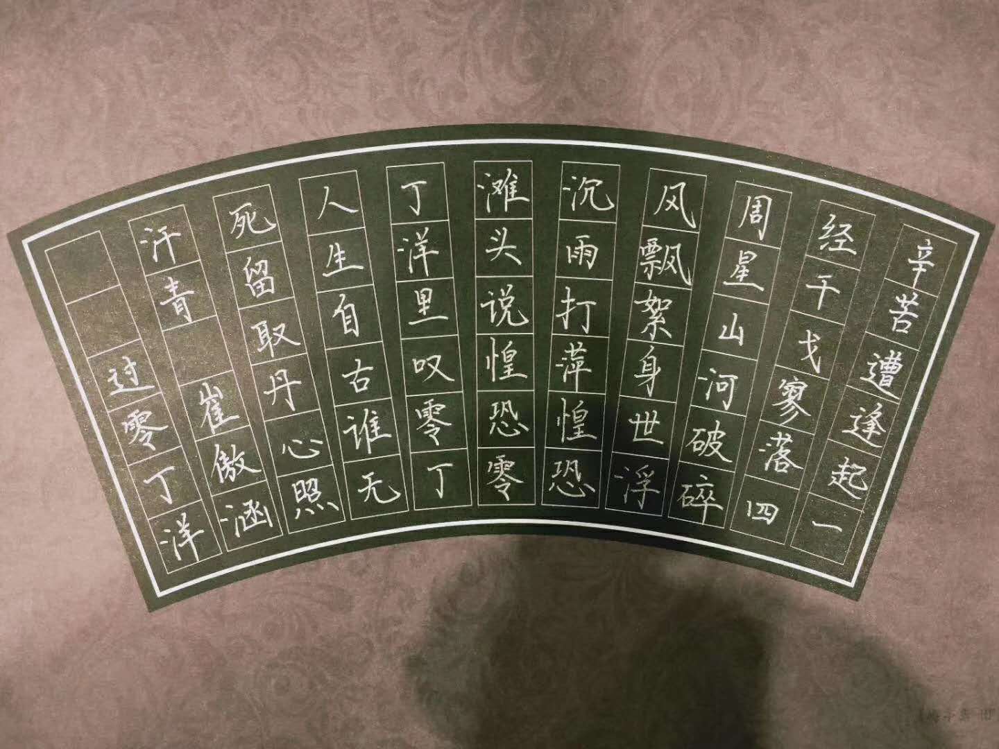 鋒格練字鋼筆楷書
