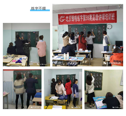 鋒格練字師資培訓(xùn)板書練字中