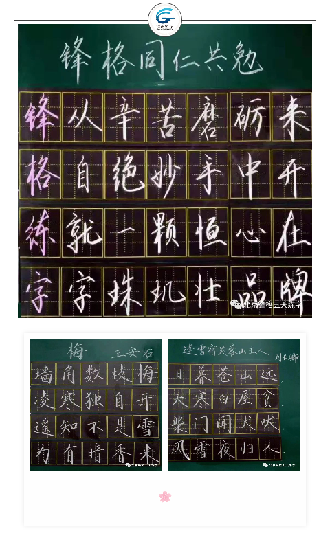 鋒格練字加盟，鋒格練字板書作品
