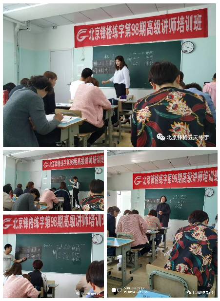 鋒格練字師訓(xùn)公開課演練與考核
