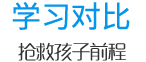 學習對比