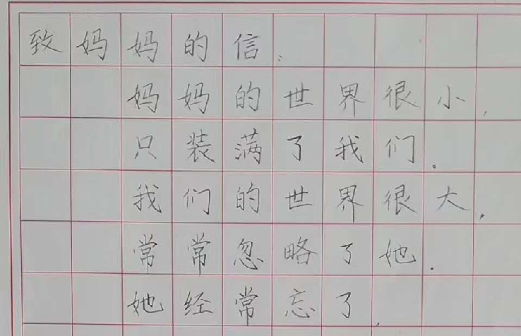 母親節(jié)，鋒格練字鉛筆楷書學(xué)員寫給媽媽的信