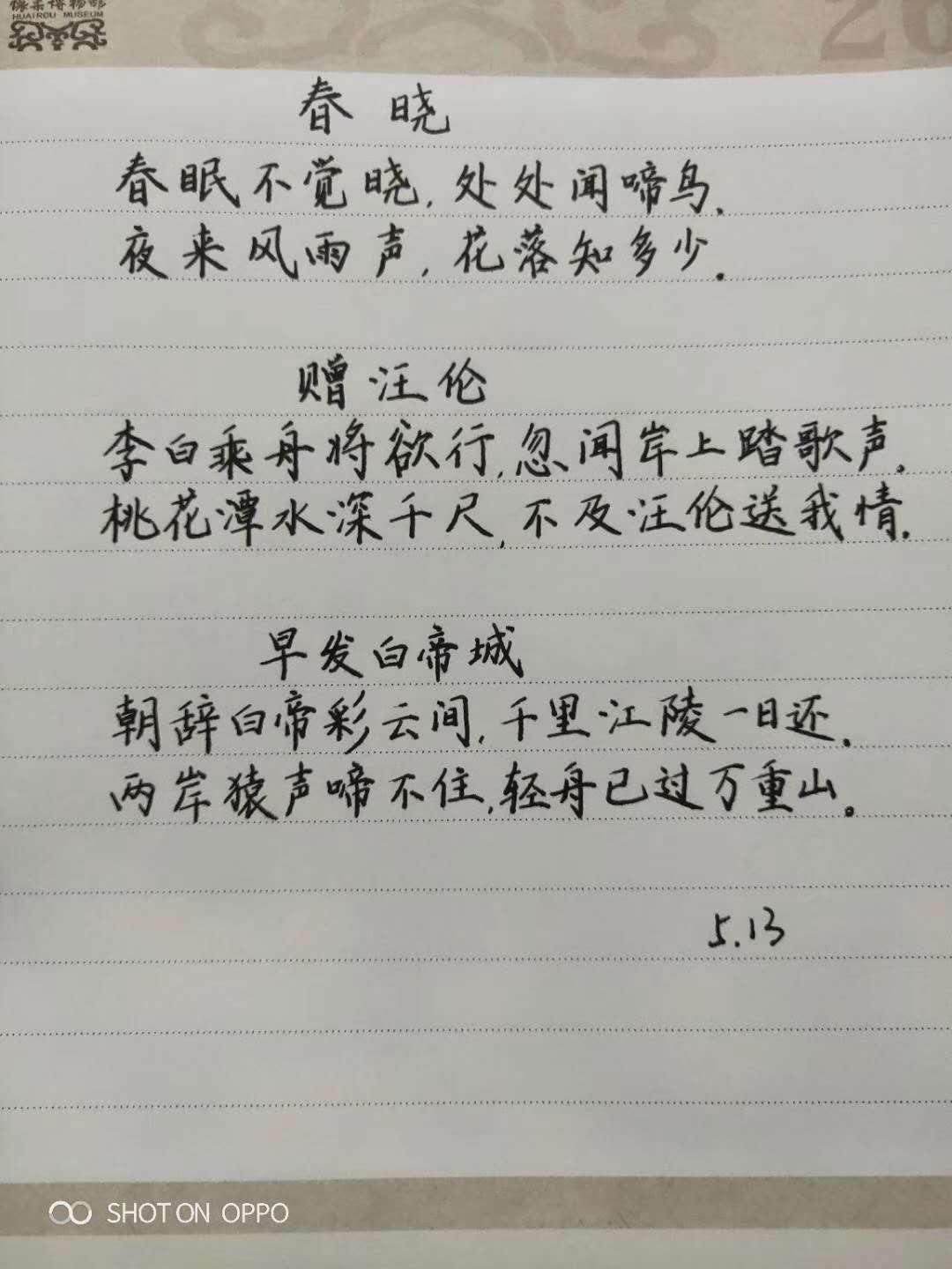 練字品牌，鋼筆楷書(shū)，脫格練字