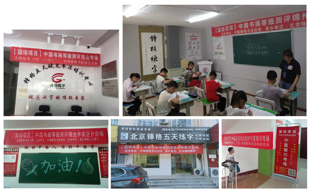 鋒格練字【國(guó)培項(xiàng)目】分會(huì)場(chǎng)