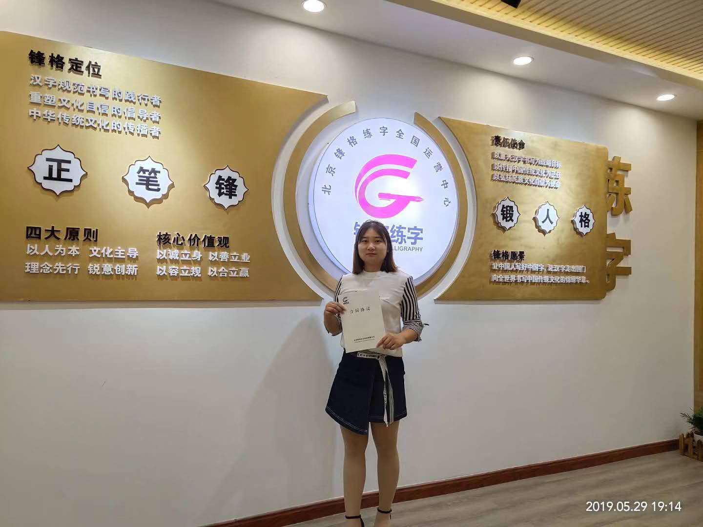 加盟鋒格練字