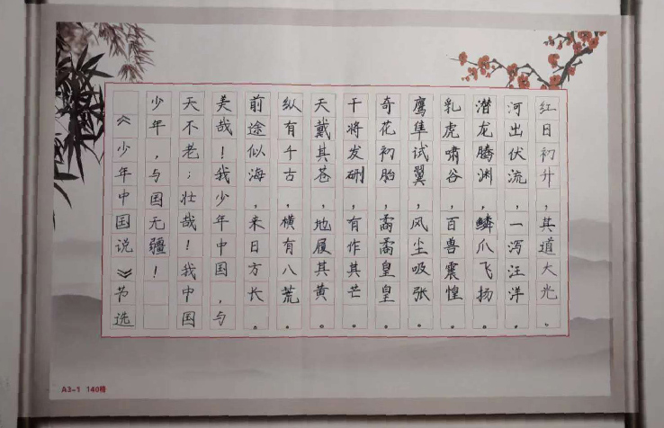 懷柔鋒格練字