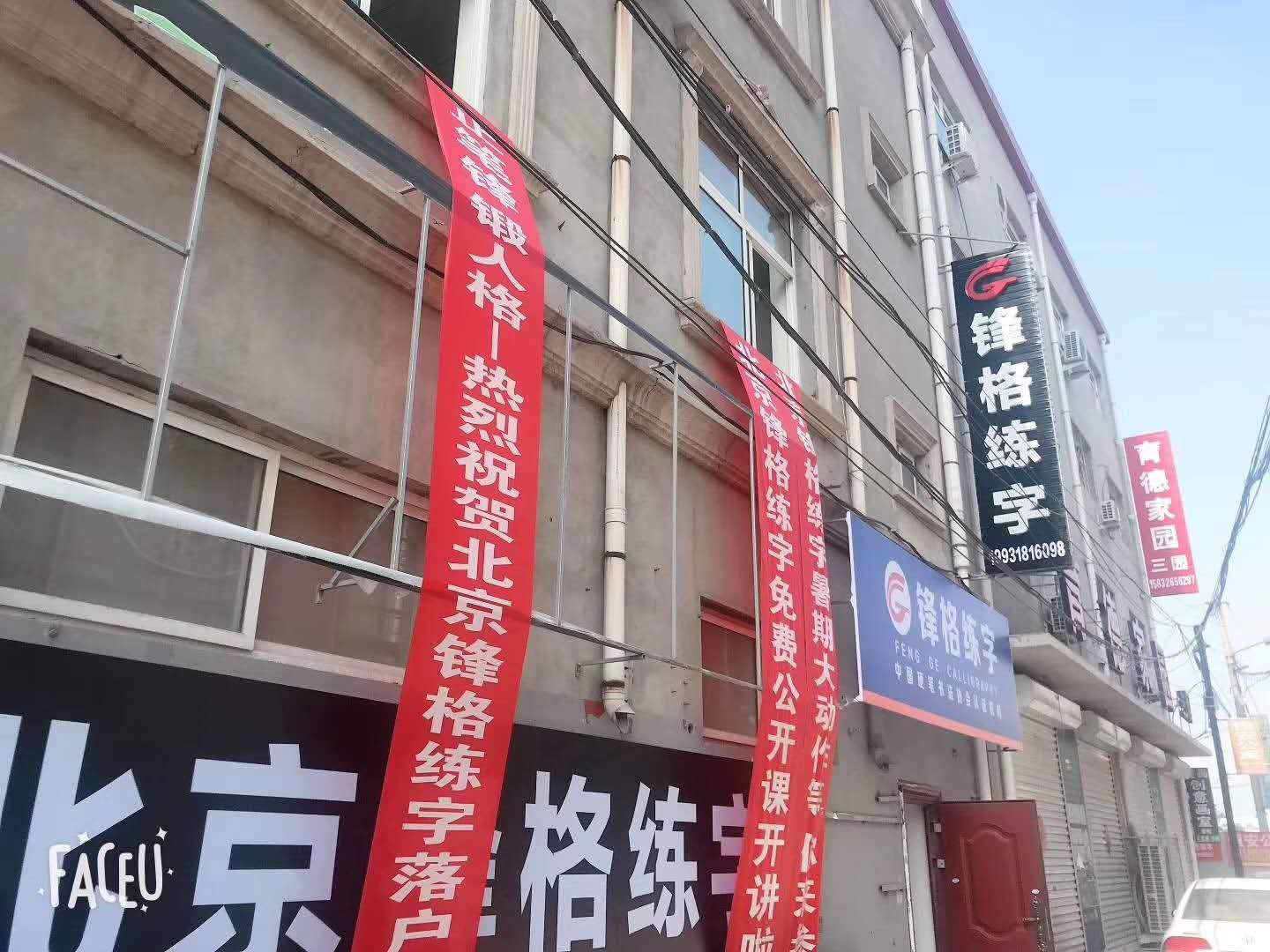 硬筆練字加盟品牌