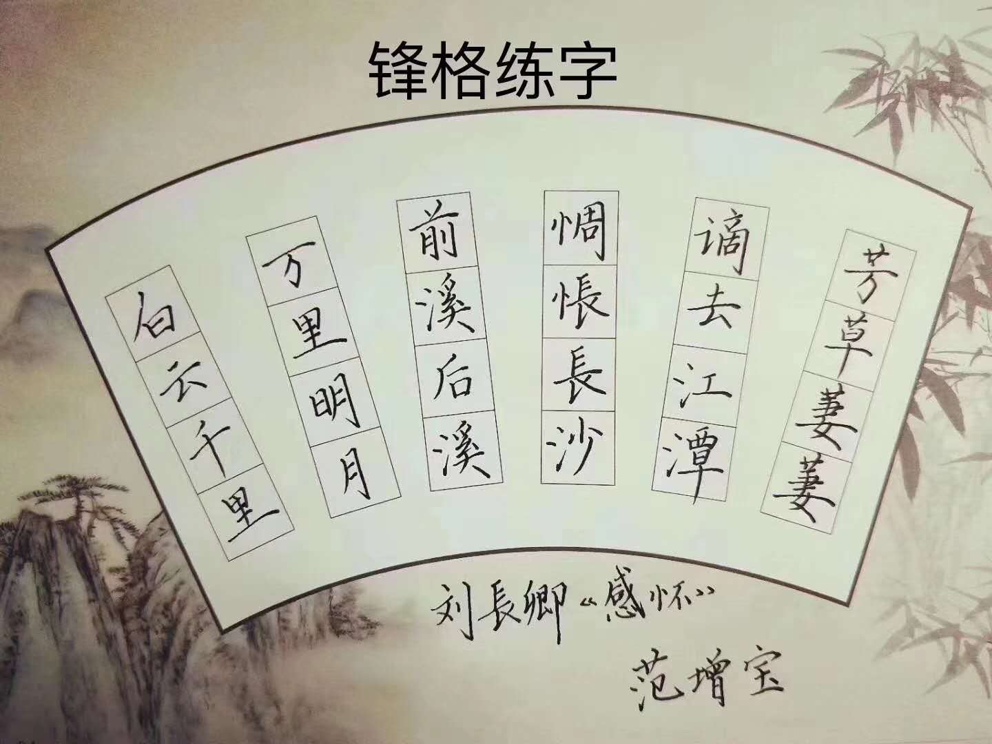 練字加盟