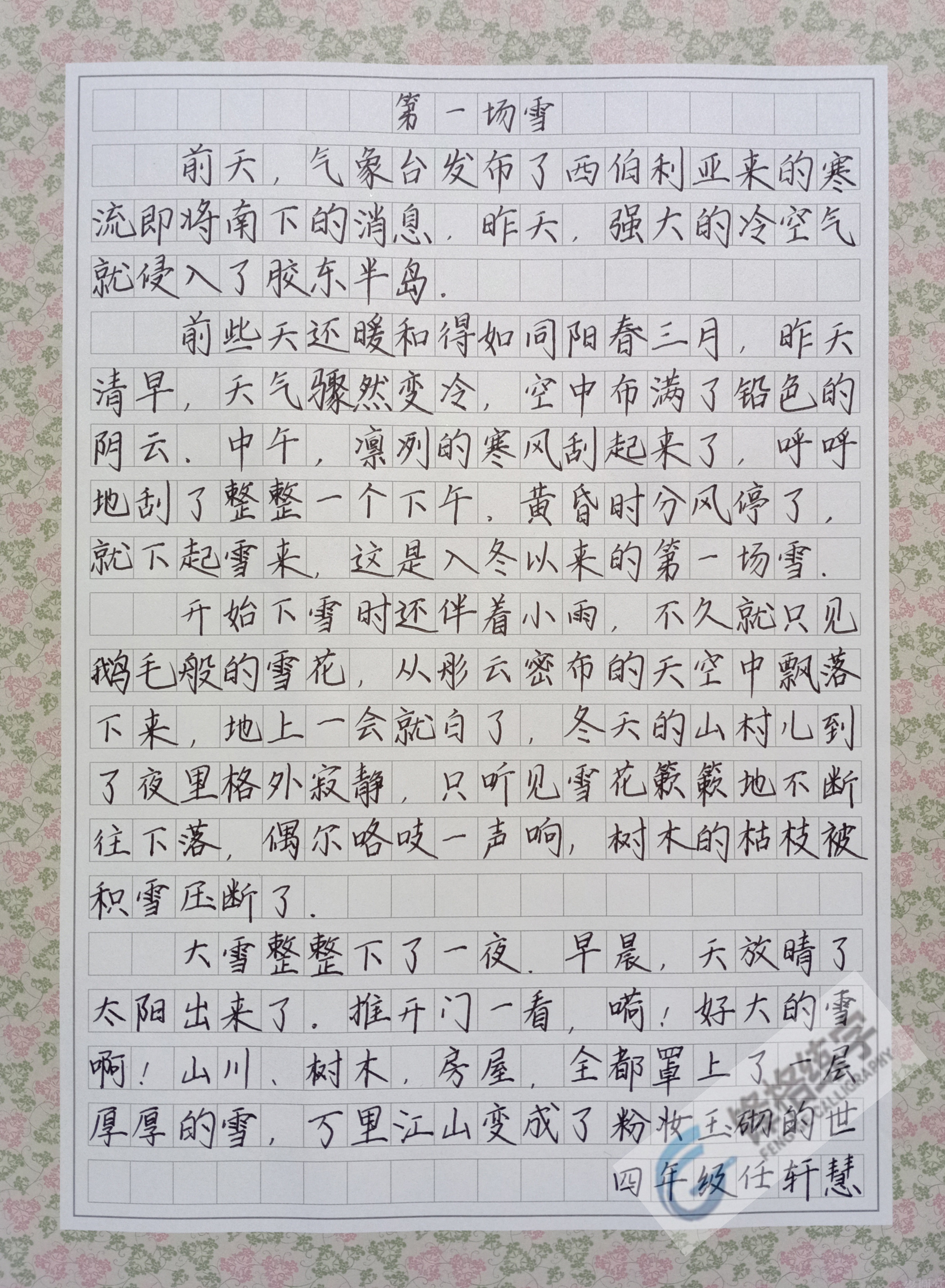 鋒格練字學(xué)員硬筆書(shū)法作品-場(chǎng)雪