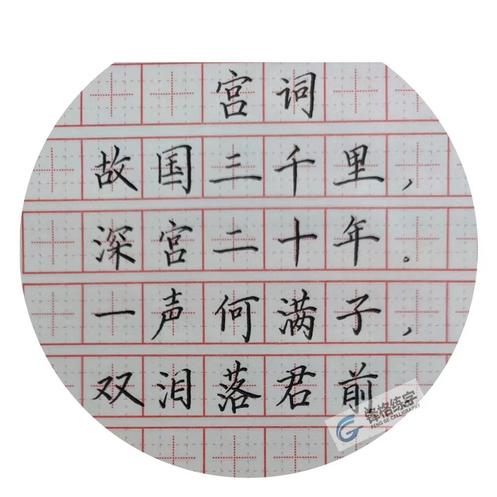廈門鋒格練字加盟校區(qū)學員硬筆書法作品-宮詞