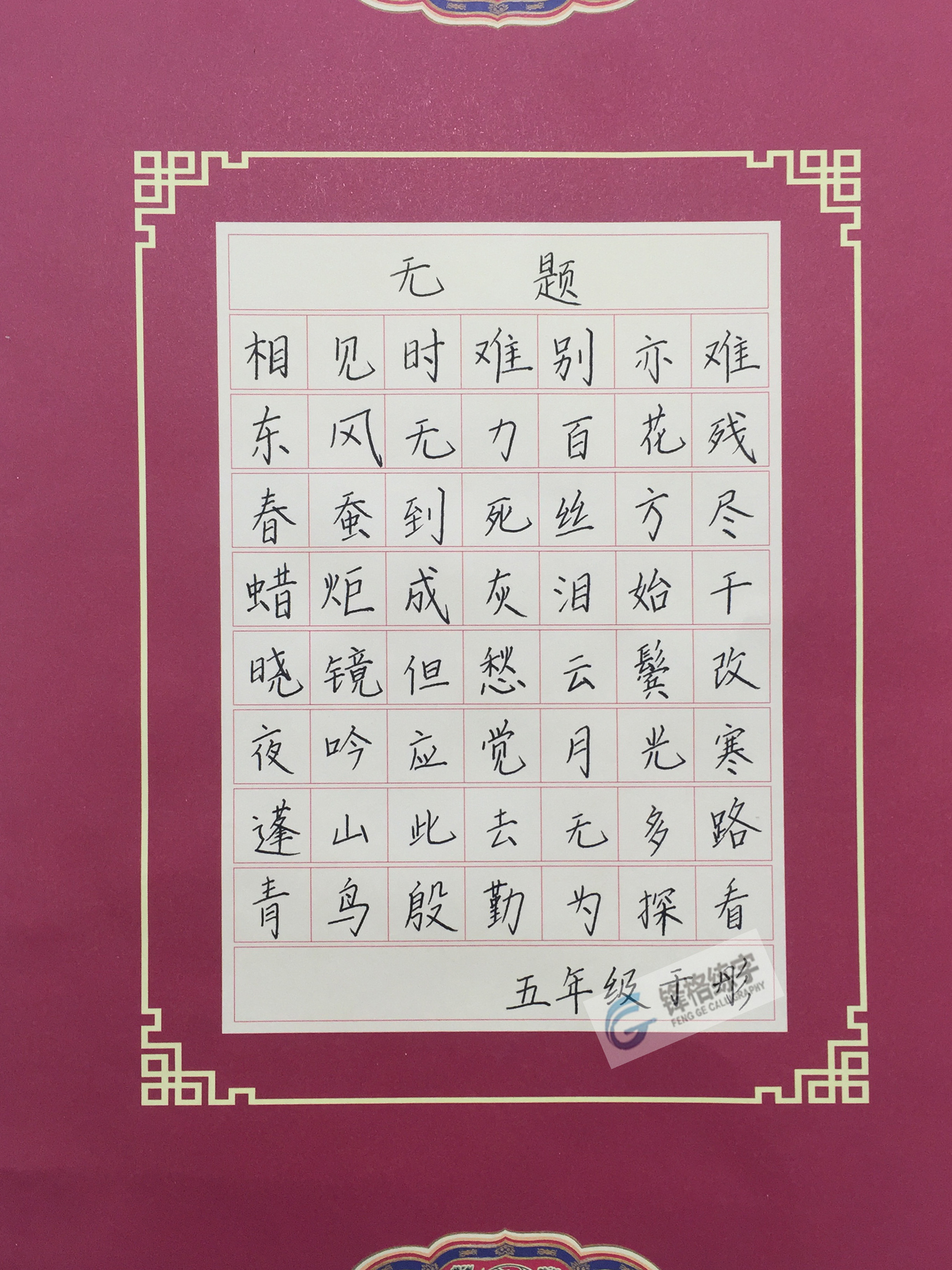 福州鋒格硬筆書法加盟分校學(xué)員書法作品