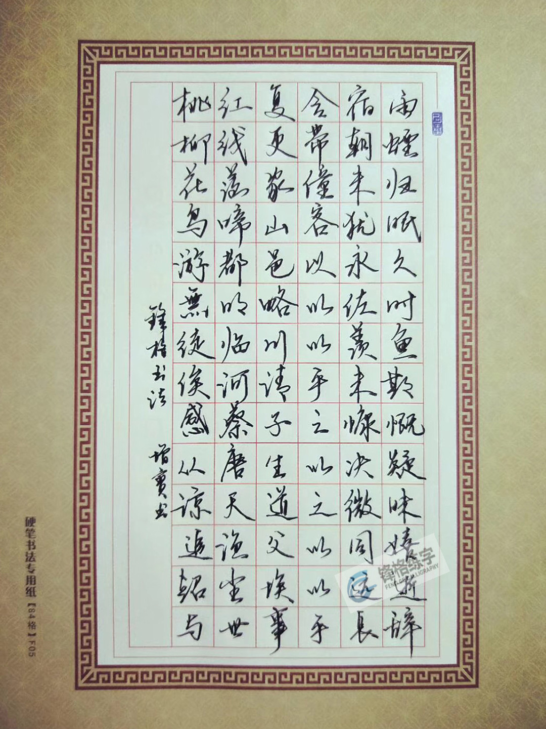 福州鋒格硬筆書法加盟分校學(xué)員書法作品
