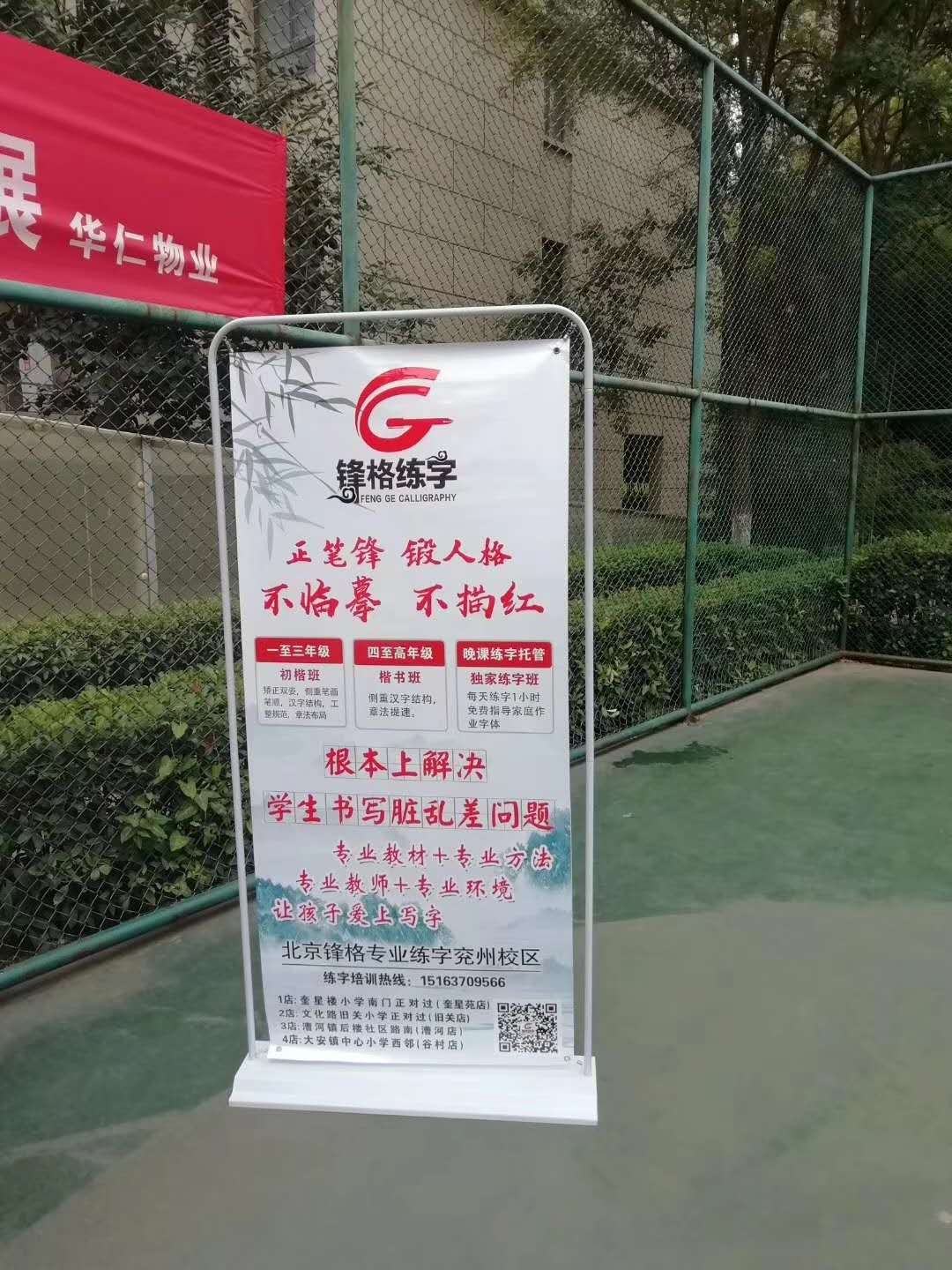 練字加盟