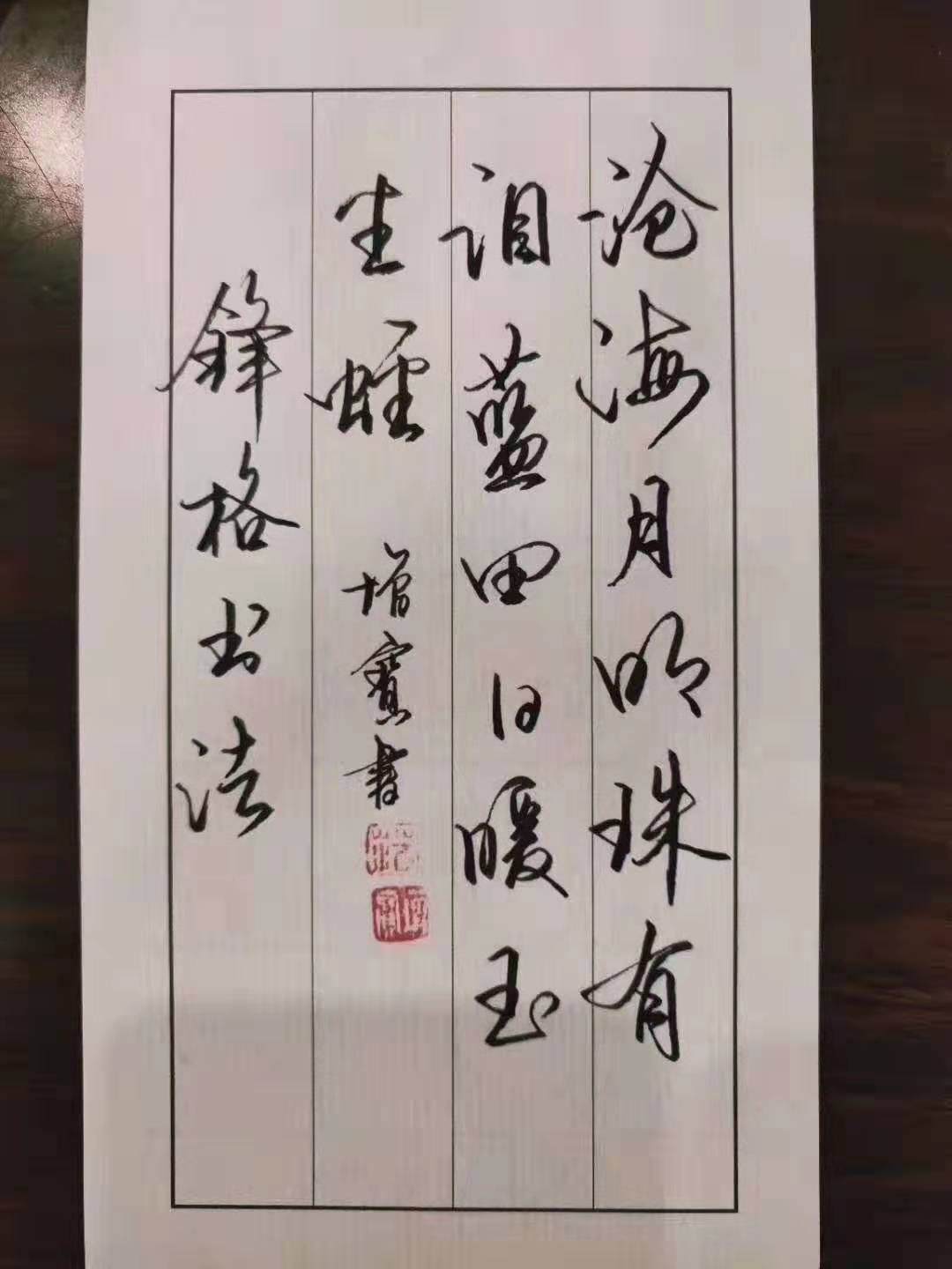 鋒格書法加盟