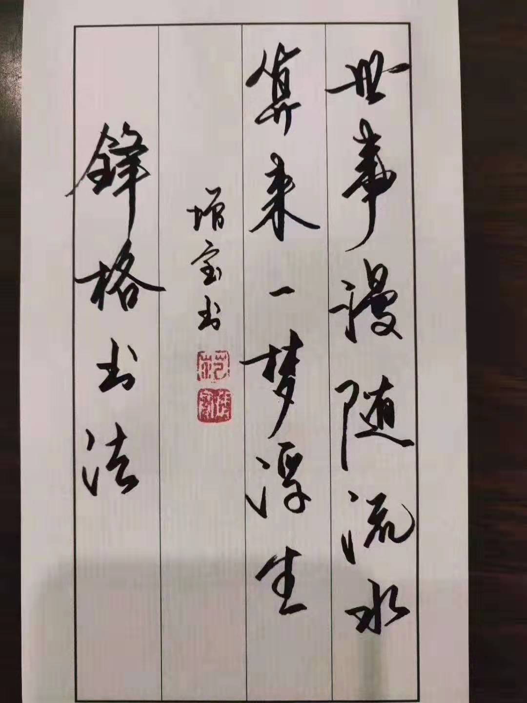鋒格書法加盟